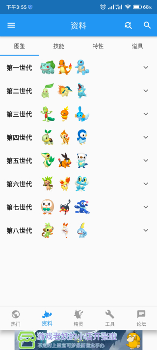 宝可梦技能搭配助手