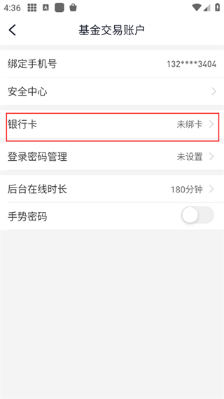 雪球银行卡管理