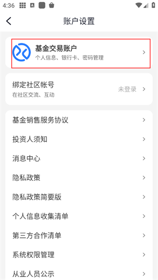 雪球基金账户