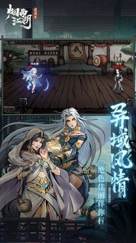 烟雨江湖 战力提升 攻略图示