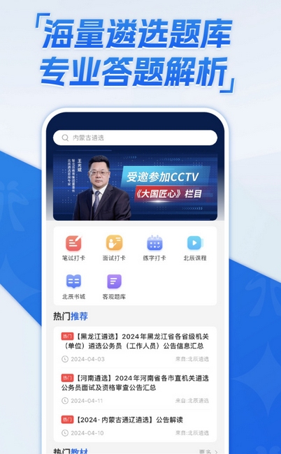 北辰遴选