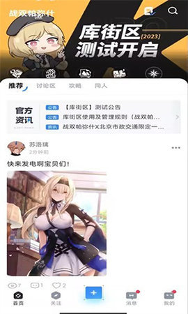 战双帕弥什助手界面展示