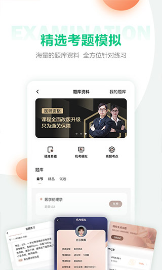 医学直播课堂学习界面