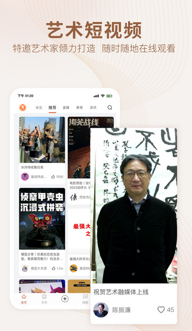 艺术融媒体界面展示