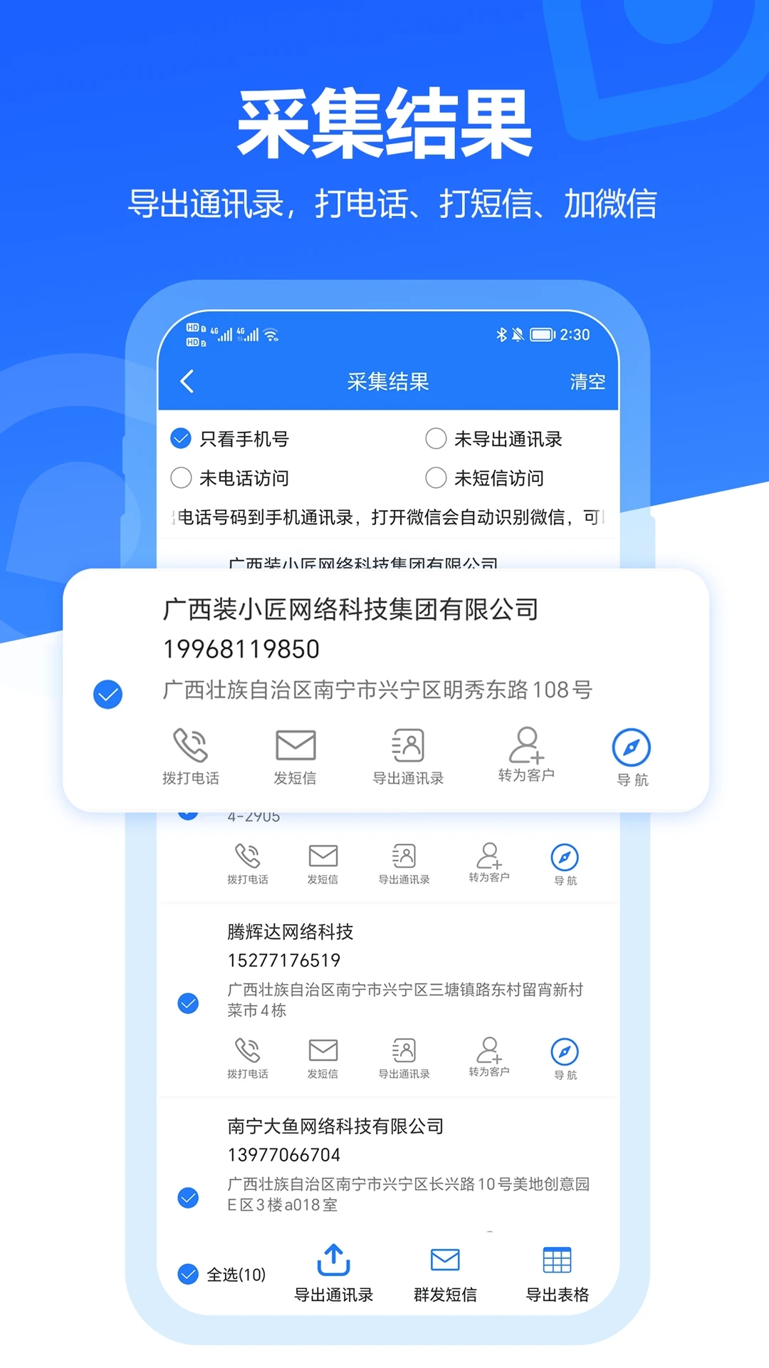 易拓客营销平台