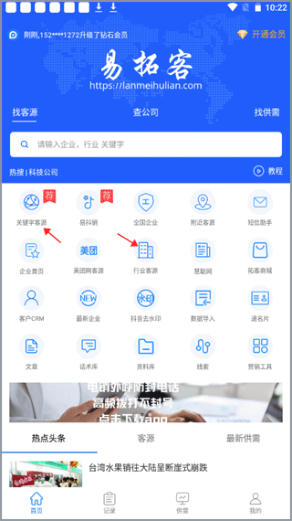 易拓客关键字搜索