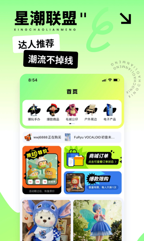 星潮联盟精选商品展示