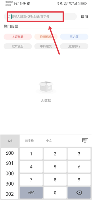 股票查询工具