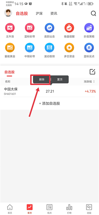 自选股列表管理