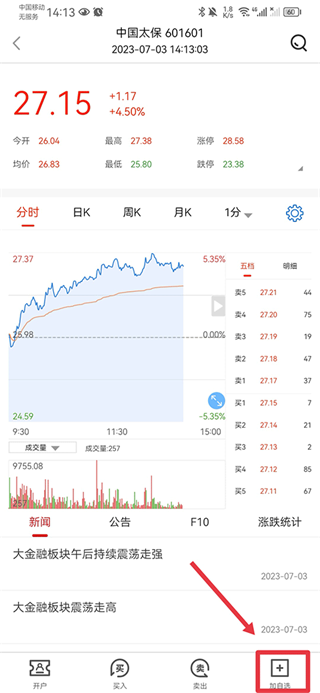 自选股管理