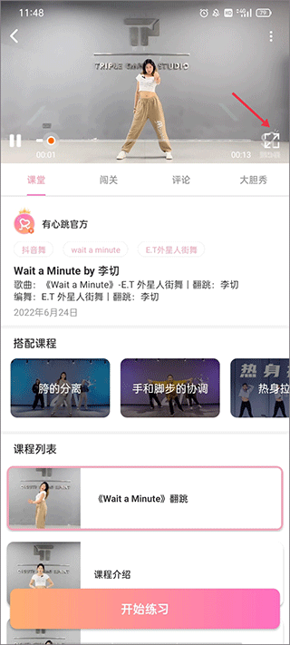 舞蹈教学软件
