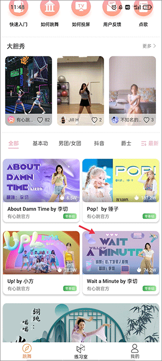 舞蹈教学软件