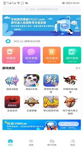 创游游戏交易平台界面截图