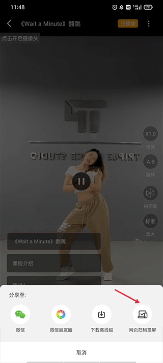 舞蹈教学软件