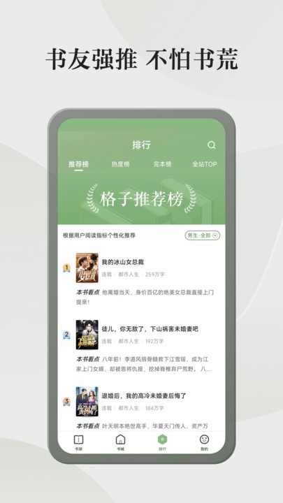 格子小说多设备同步