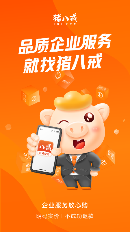 猪八戒App界面展示