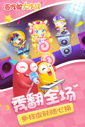 贪吃蛇大作战换皮肤教程