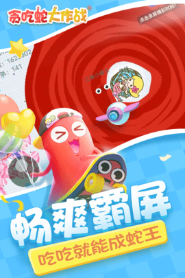 贪吃蛇大作战添加好友教程