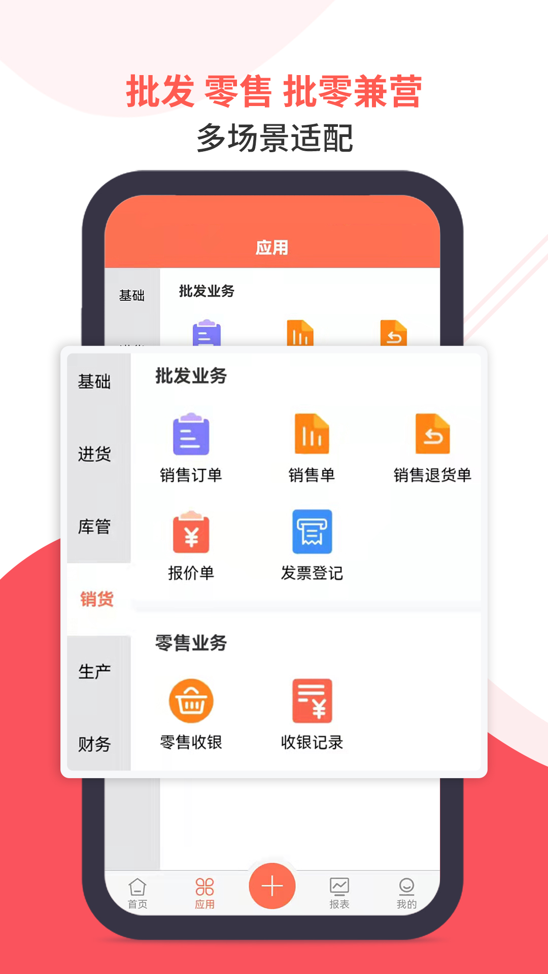 智能云ERP管理系统