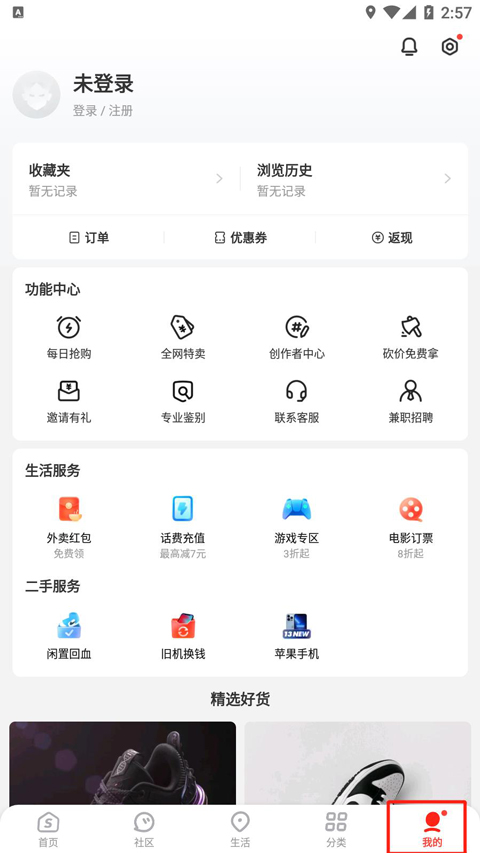 识货个人中心