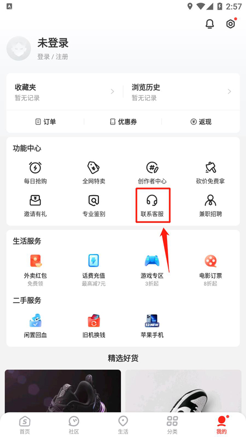识货客服入口