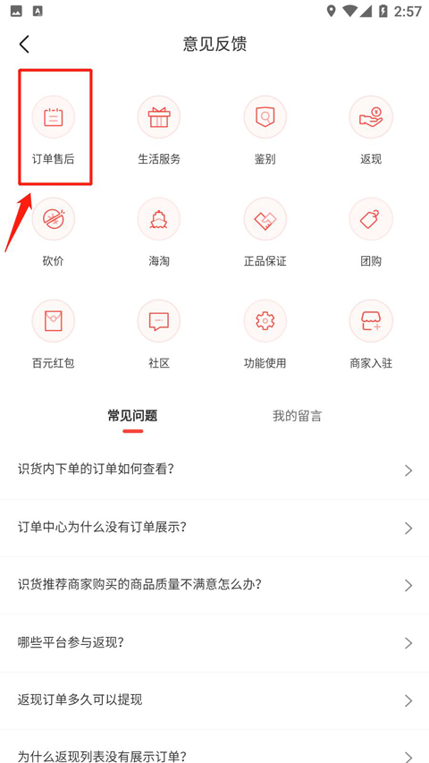 识货售后服务