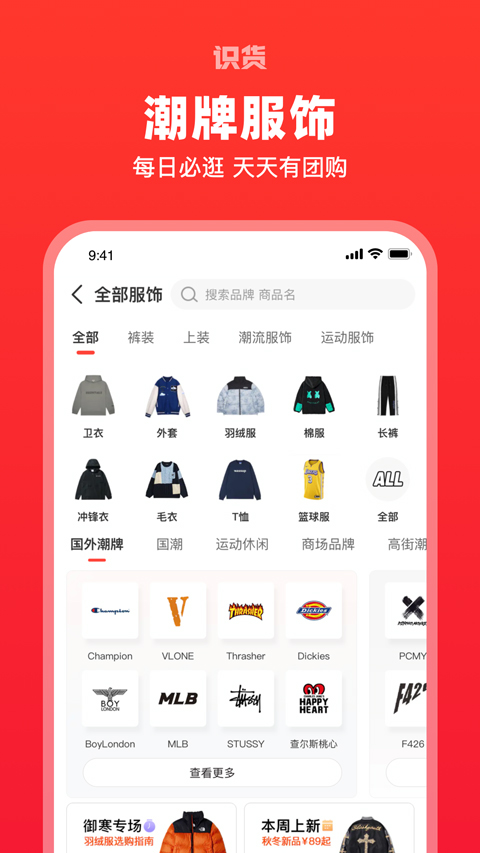 潮流购物平台