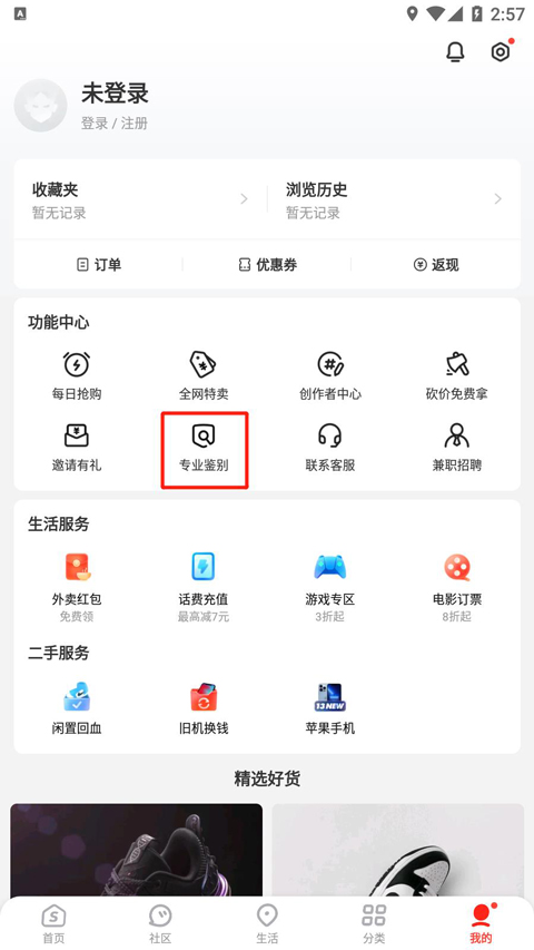 识货鉴别入口