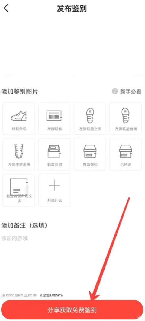 识货商品提交