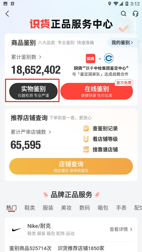 识货鉴别流程