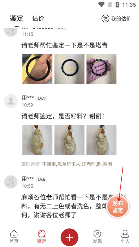 发布鉴定流程第二步