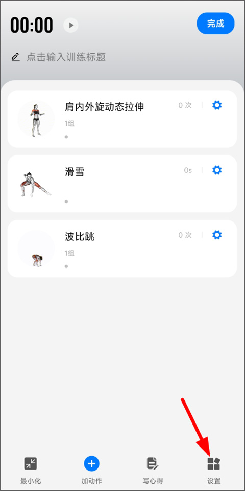 完成计划
