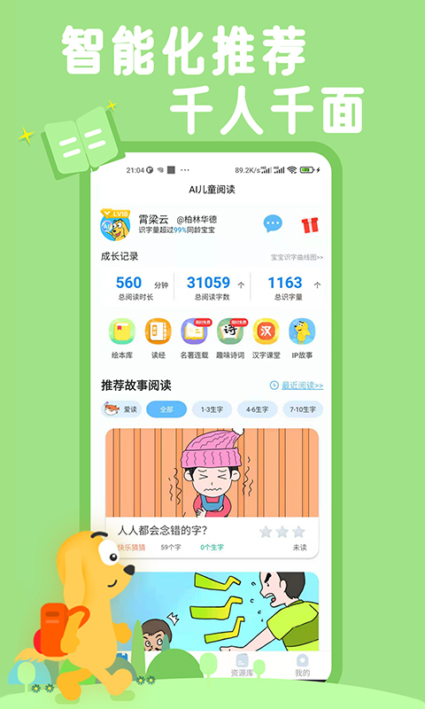 智能儿童汉字学习工具