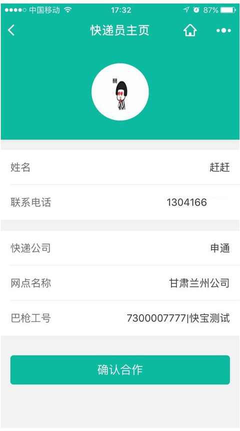 开店成功提示