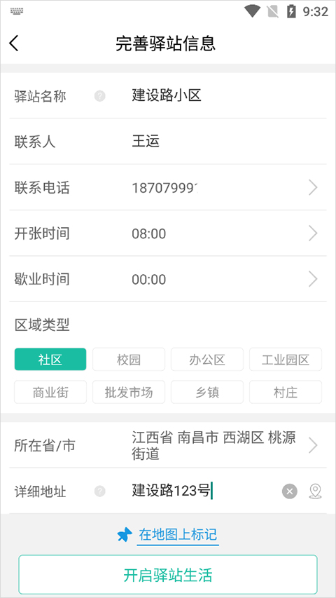 完善信息界面