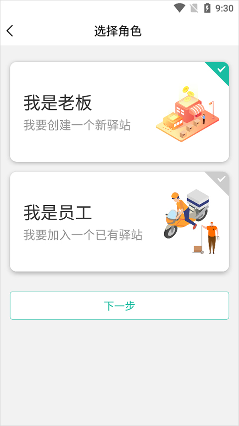 驿站申请步骤