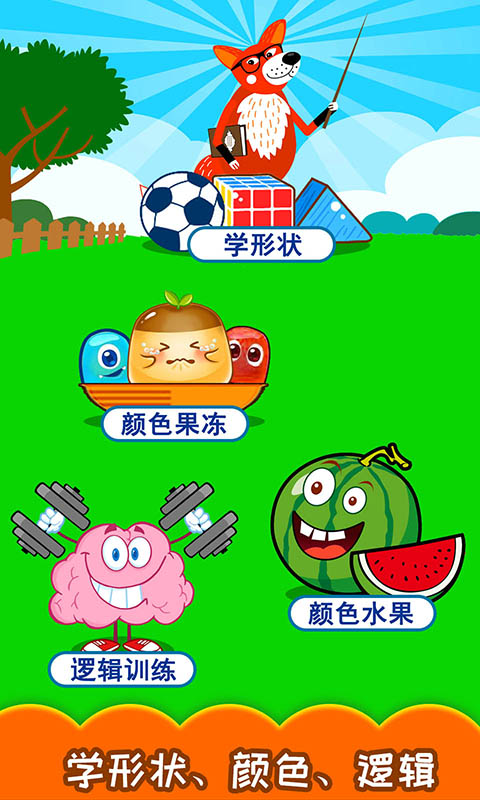 宝宝右脑开发游戏界面