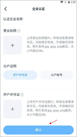 提交认证材料