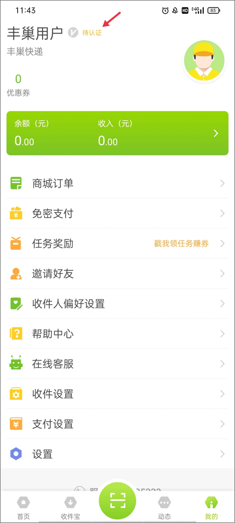 实名认证步骤一
