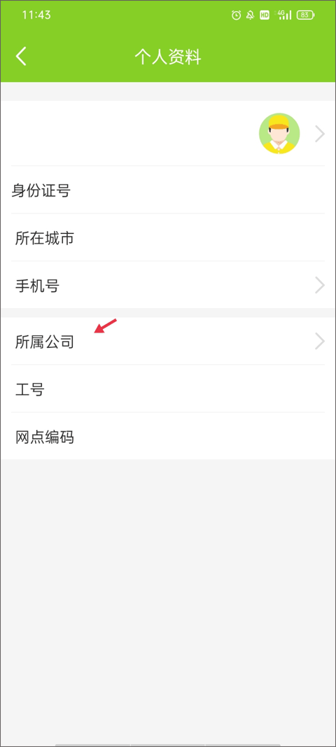 实名认证步骤二