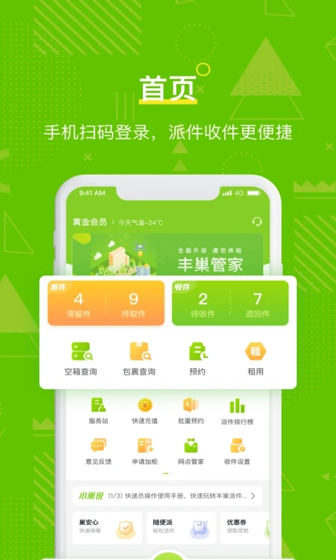 快递员助手