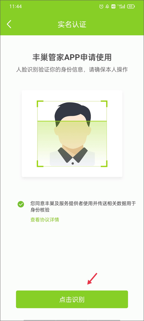 实名认证完成