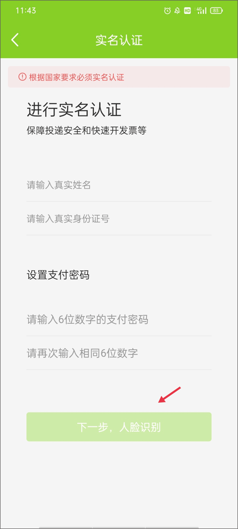 人脸识别验证