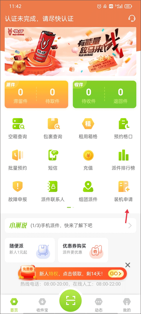 装机申请入口
