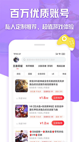 租号玩专业版优质账号展示