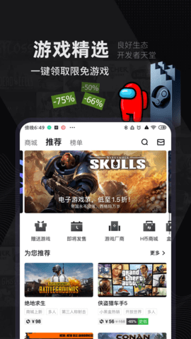 小黑盒绑定Steam账号成功界面