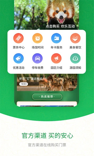 上海野生动物园官方应用界面