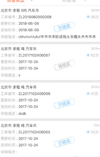 e家机械界面截图