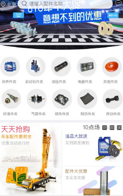 工程机械服务平台
