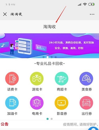 礼品卡回收界面